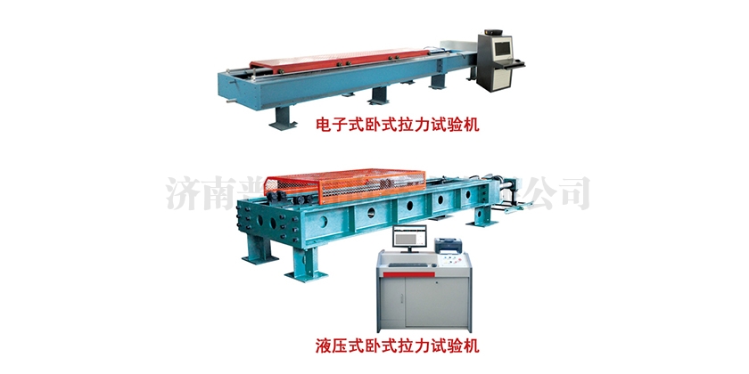 商洛LAW系列微機(jī)控制臥式拉力試驗(yàn)機(jī)