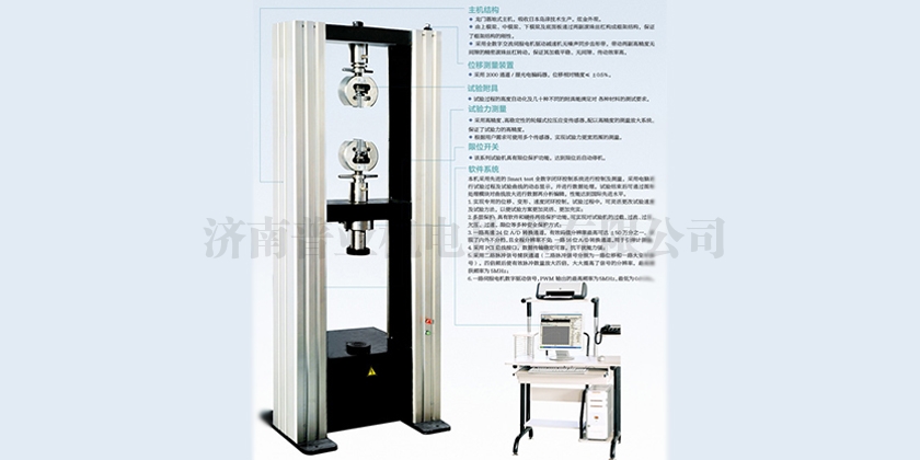 北京WD-P4系列(落地式)微機控制電子萬能試驗機