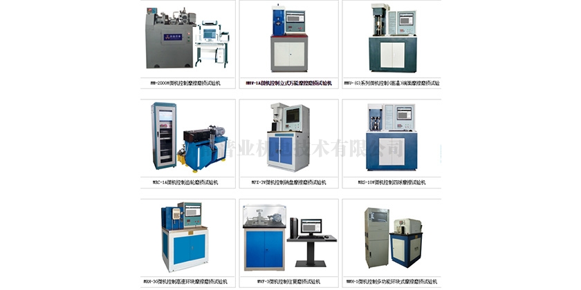 阜新摩擦磨損試驗機