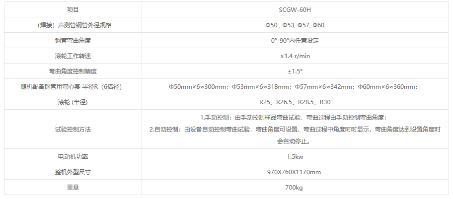 SCGW-60H（焊接）聲測(cè)管鋼管彎曲試驗(yàn)機(jī)