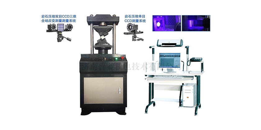 濟(jì)寧YAW-30CCD微機(jī)控制煤和巖石（混凝土）壓縮變形應(yīng)變測(cè)量系統(tǒng)